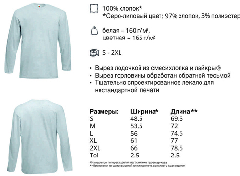 Таблица с размерами для лонгсливов или маек с длинным рукавом