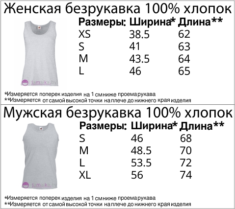 размеры мужских иженских безрукавок или маек без рукавов
