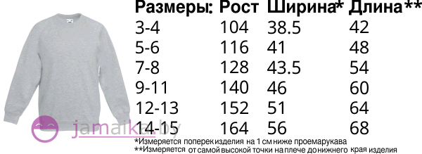 таблица размеров детских толстовок свитшотов 80/20 хл/пэ