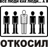 Принт Откосил для печати на майке, футболке, толстовке, свитшоте, кепке или кружке