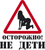 Принт Не дети! для печати на майке, футболке, толстовке, свитшоте, кепке или кружке