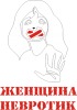 Принт женщина_невротик для печати на майке, футболке, толстовке, свитшоте, кепке или кружке